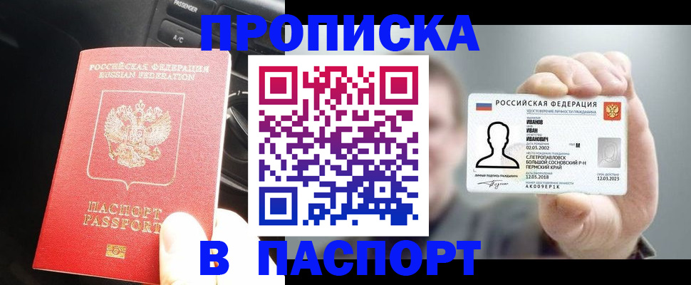 прописка законно в Зверево