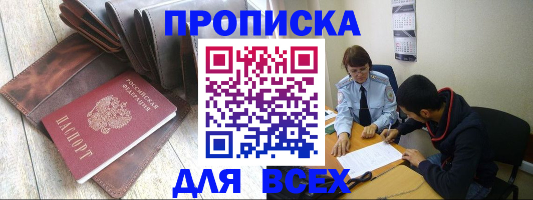 прописка для работы в Зверево